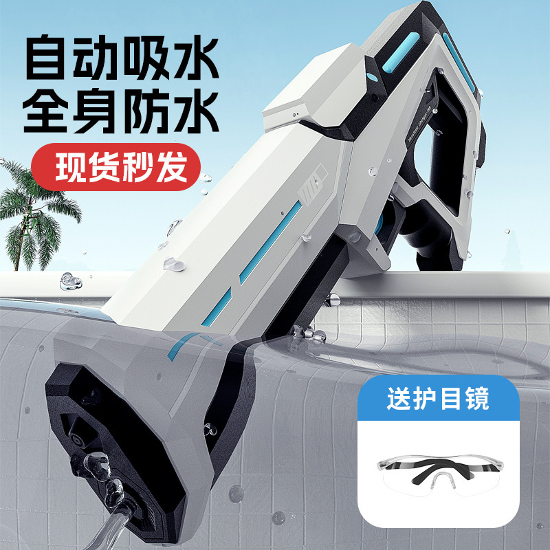 電動バースト水鉄砲、自動吸水、高圧強力水スプレー、子供用水鉄砲、ネット有名人の新しい水鉄砲おもちゃ|undefined