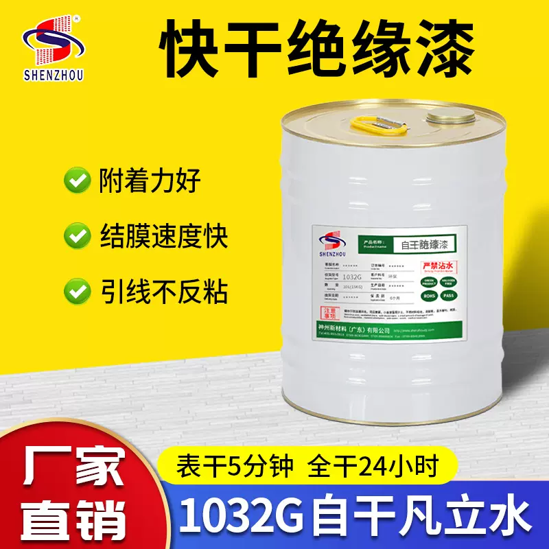 耐高温环保快干绝缘漆F级透明自干凡立水绝缘油漆变压器绝缘漆