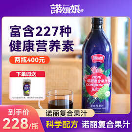诺丽果酵素原液源头厂家海南原产多种浓缩复合果汁960ML营养饮品