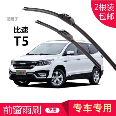 Bisu T5 Special Boneless Wipers, Wiper Blades, Car Front Window Rubber Strips, Old Model SUV, New Model, Genuine Product