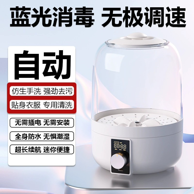 Зарядная портативная прачечная белье трусики носки специальные небольшие стиральные машины беспроводной мойки без установки мойки