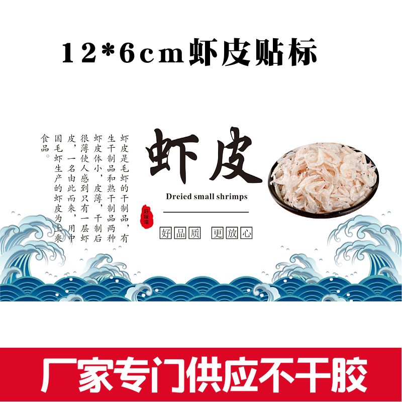 Cima seca de mar, cáscara de camarón, ostras secas, etiquetas adhesivas, calamar, pulpo seco, pegatinas de marisco