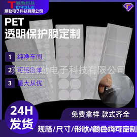 PET保护膜双面胶批发透明易剥离无痕背胶电子屏幕防刮模切保护膜