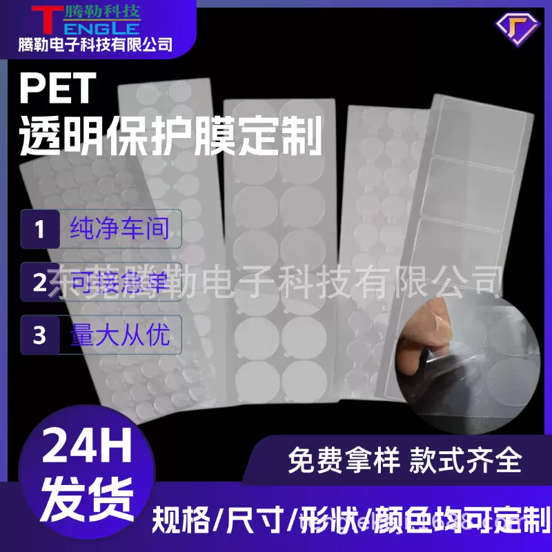 PET保护膜双面胶批发透明易剥离无痕背胶电子屏幕防刮模切保护膜