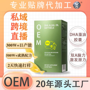 OEM��ͯ�����������DHA�����z�� �W���X��DHA������ܛ�z�Ҵ��ӹ�