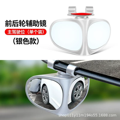 Large field of view rear view auxiliary mirror, front and rear wheel blind area - new-double-mirror-silver-left