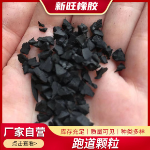 Large Supply of Rubber Particles Rubber Floor Mats for Use in Runways for Filling Rubber Particles