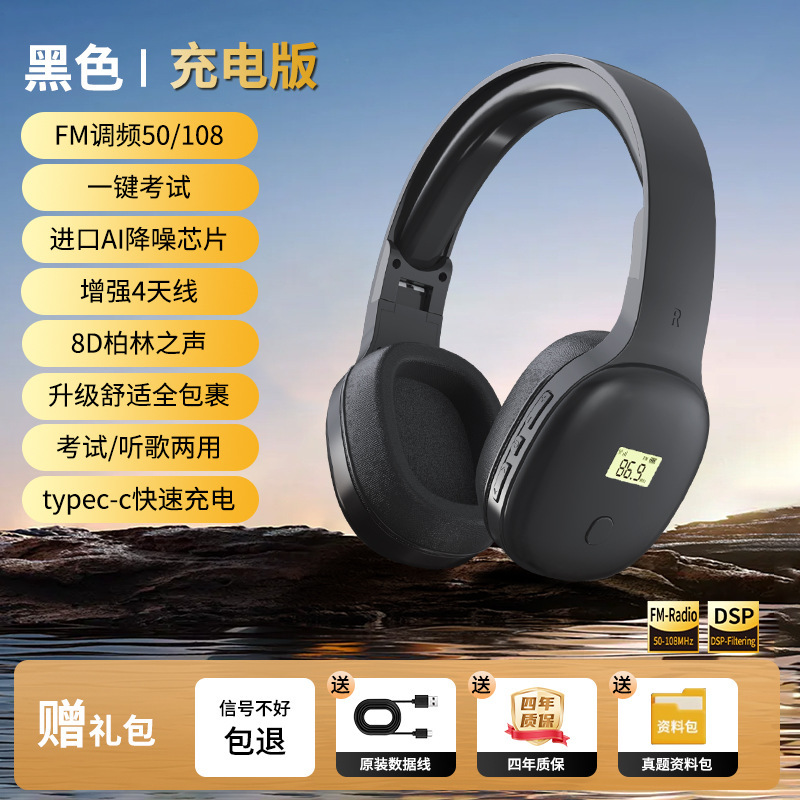 大学英语四级听力专用耳机四六级调频六级考试专八大音赛FM蓝牙46|undefined