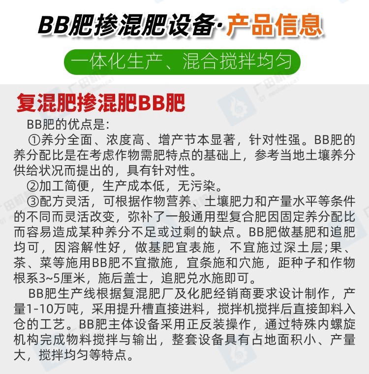 广田BB肥设备特点-水印