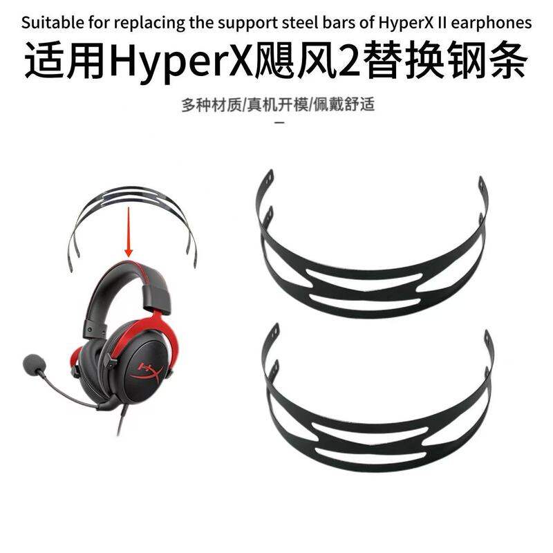 Suitable for HyperX II Hurricane 2 gaming headset headband replacement and modification parts, headband steel bar Suitable for HyperX II Hurricane 2 gaming headset headband replacement and modification parts, headband steel bar