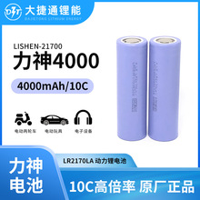LISHEN LR2170LA力神21700锂电池4000mAh动力10C高倍率电动工具