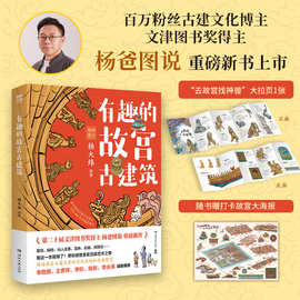 有趣的故宫古建筑百万粉丝文化博主杨爸图说手绘400多张精美图片