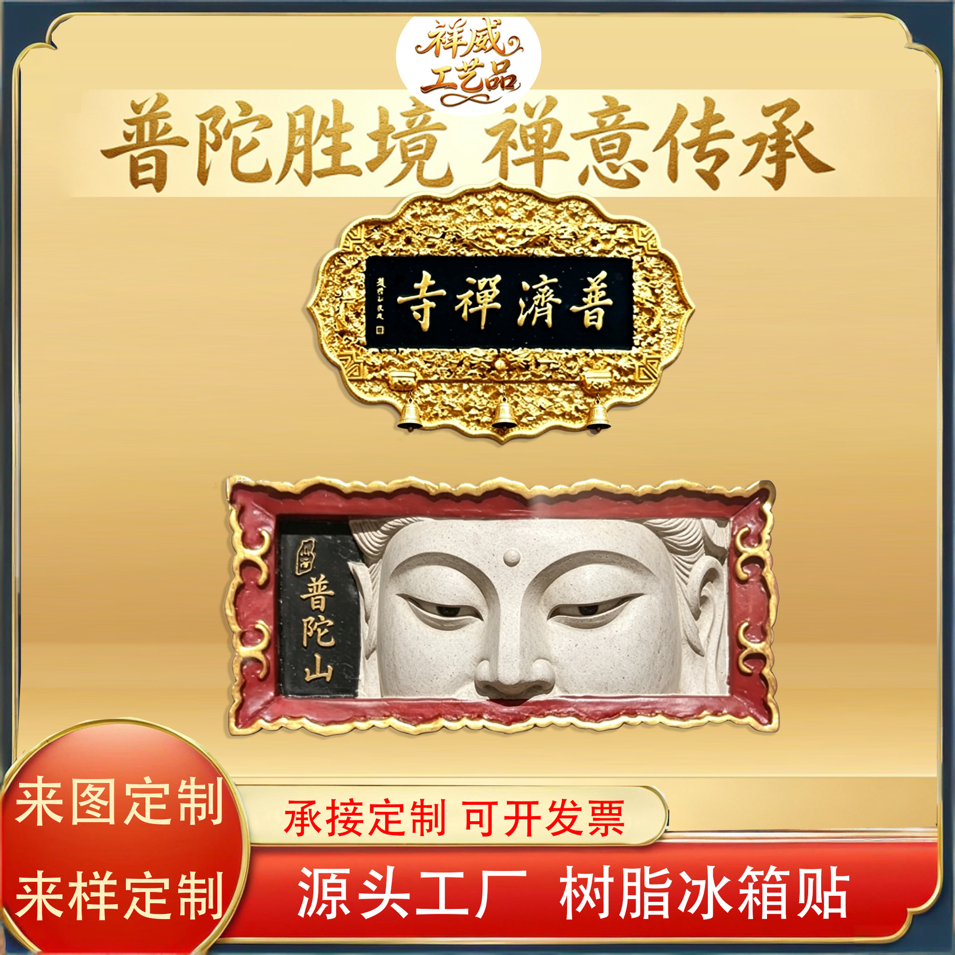景区冰箱贴定制浙江树脂文创牌匾系列旅游纪念品商铺创意纪念礼品