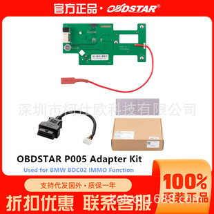 OBDSTAR P005 Adapter Kit�m���bmw BDC02
