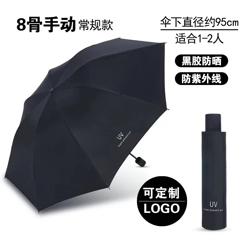 Uv自動手動黒ゴム晴雨両用日焼け止め傘ロゴ作成福祉プレゼント広告傘卸売り小売|undefined