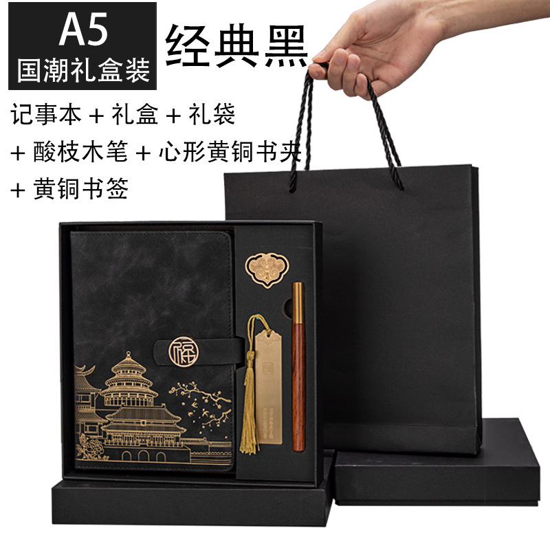 A5 nacional moda cuaderno retro Bloc de notas oficina de negocios reunión cultural y creativa libro de grabación caja de regalo de mano traje de personalización