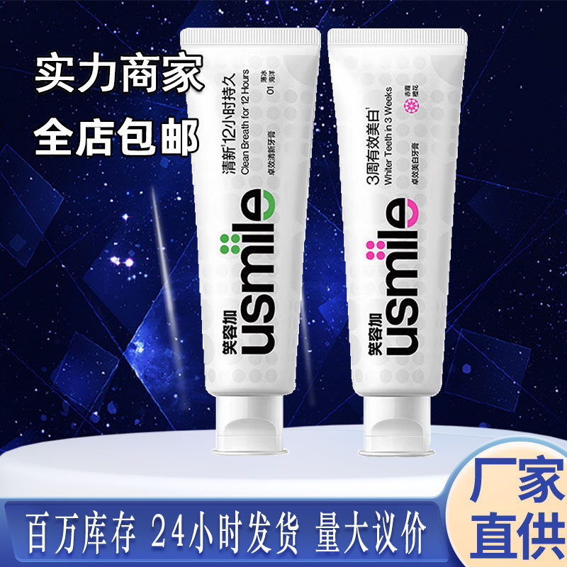 スマイルプラス usmile フレッシュ歯磨き粉メーカー全箱卸売送料無料特別な大人の家庭用口腔洗浄ドロップシッピング|undefined