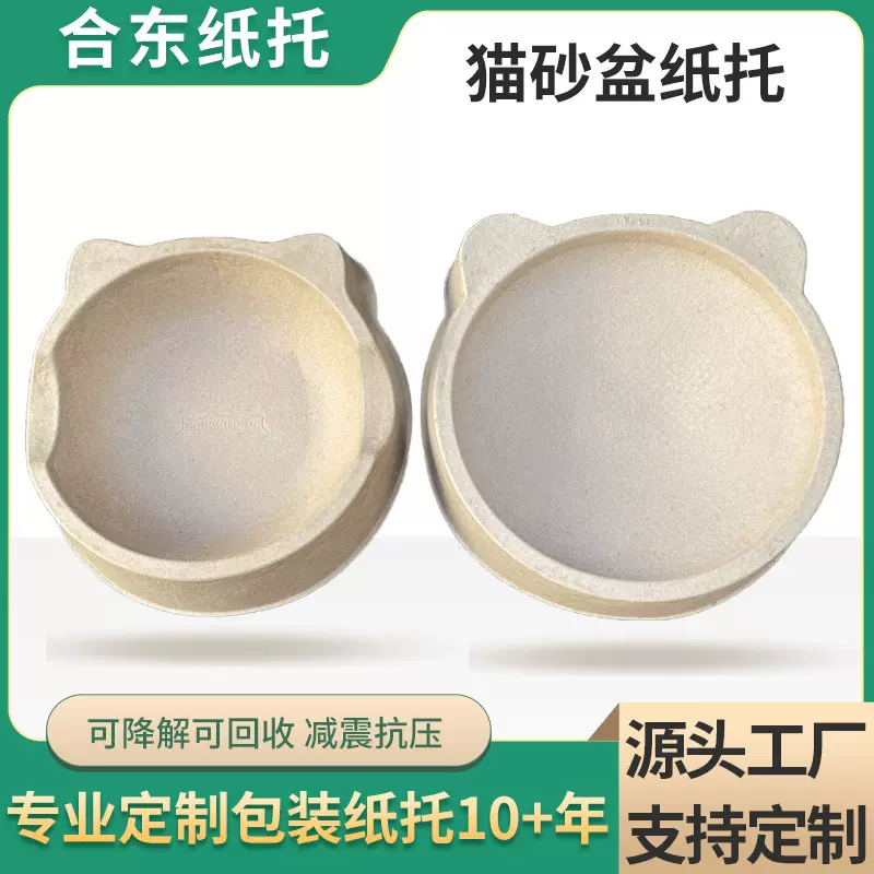 环保纸浆猫砂盆可降解猫盆定制批发宠物用品狗窝纸塑模塑环保材质