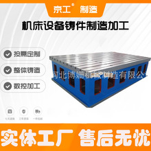 铸铁T型槽平台焊接装配划线检验测量工作台数控加工T型槽平台