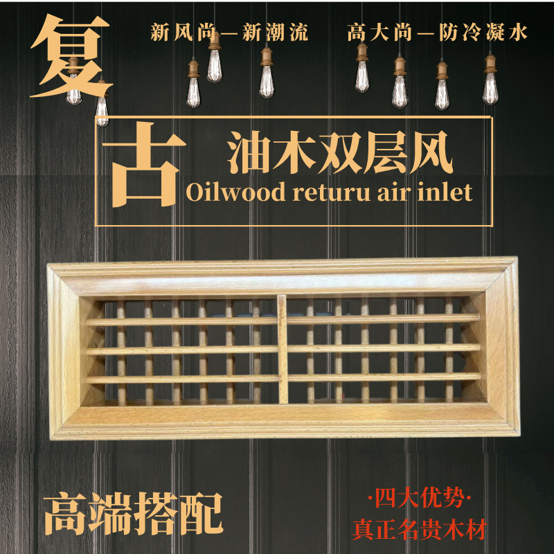 工厂柚木出风口木质双层出风空调木风口防冷凝水木油木风咀排风
