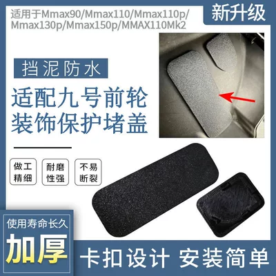 Mudguard Cover, Electric vehicle fender