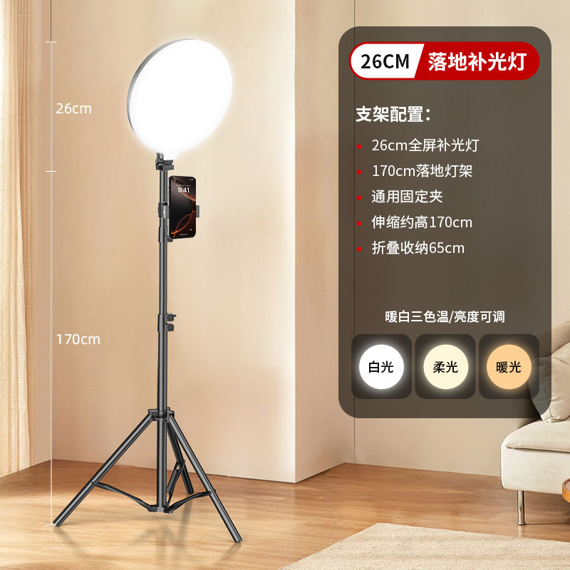 1.7m [Floor Standing Standalone] + 26cm Full Screen Light