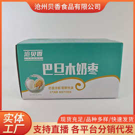 奶枣原味巴旦木夹心枣一件代发批发零售杏仁夹心奶酪枣奶枣