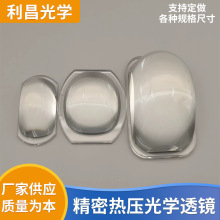 厂家直供   投影仪透镜 高硼硅照明透镜  LED灯透镜 车灯透镜