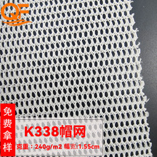 K338帽网加硬加厚帽网硬手感鞋帽束腰带固衬太阳帽箱包帽网网眼布