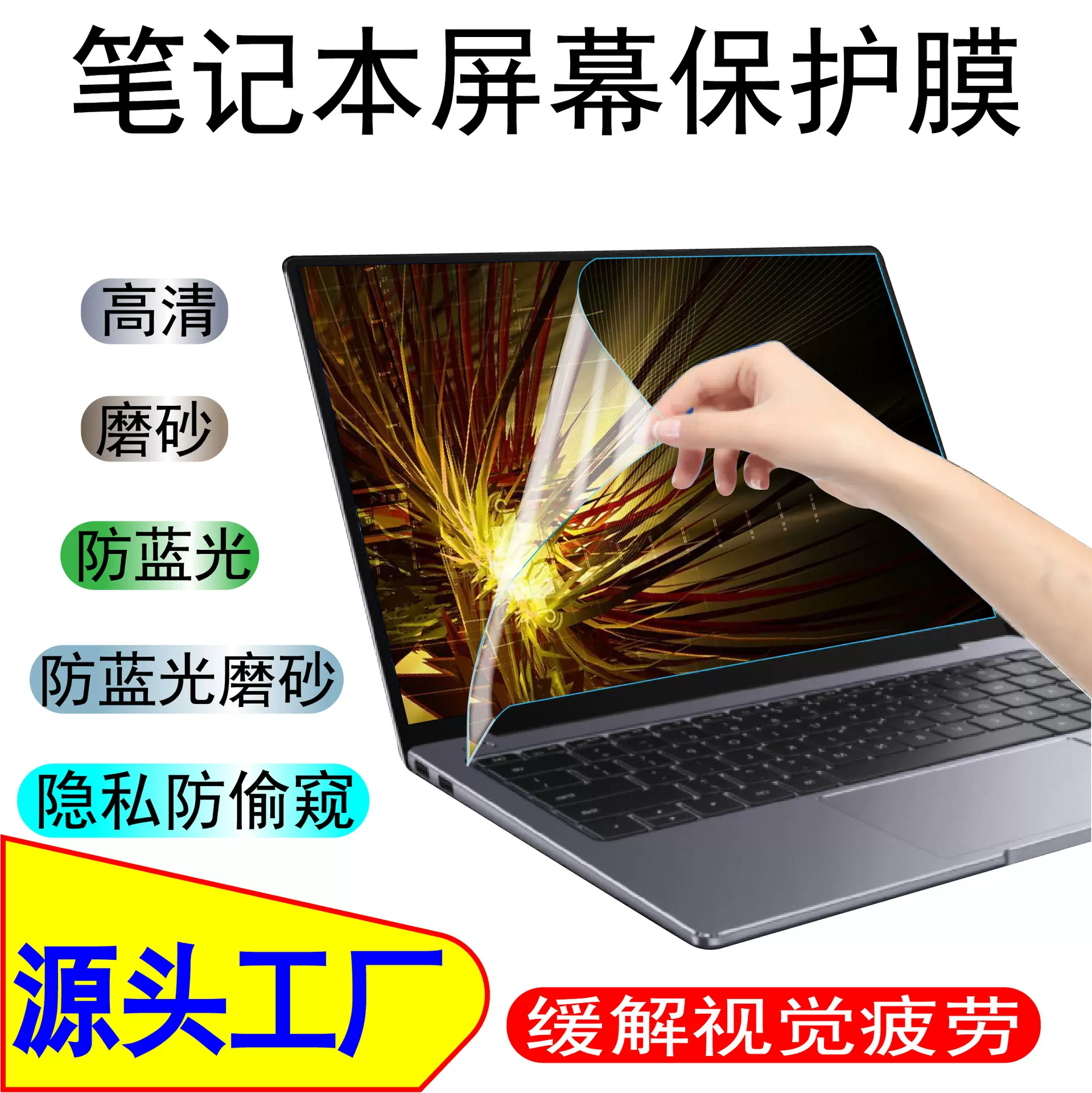 笔记本电脑高清屏幕保护贴膜14/15.6/16寸电脑磨砂膜防眩膜反光膜
