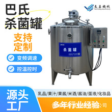 商用液体酸奶发酵罐牛奶自动灭菌机器冷萃酸奶老酸奶发酵罐生产线
