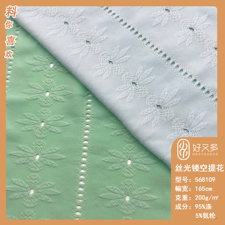 200克涤氨丝 光雏菊提花针织面料 镂空透气弹力T恤连衣裙服装布料