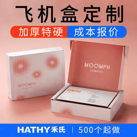 彩色飞机盒定制内裤包装盒彩盒印刷白卡纸盒定做瓦楞礼盒包装彩印