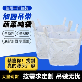 蔬菜吨袋吨包带孔透气加厚工业运输用木材土豆通风编织吨袋