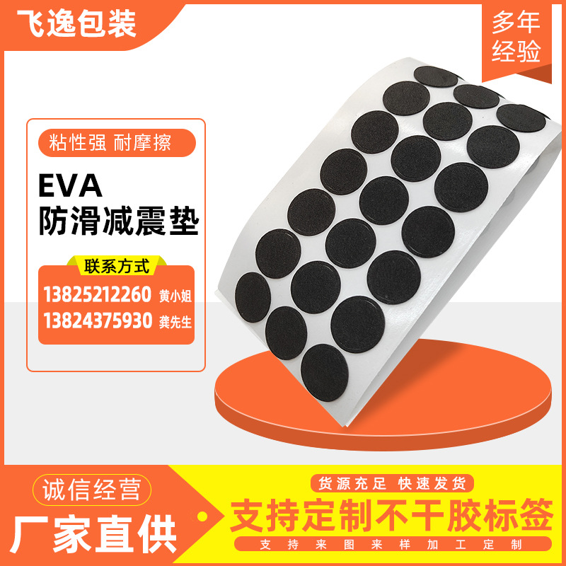 EVA防滑 防震垫片 单双面胶贴小批量优惠深圳EVA高弹力胶