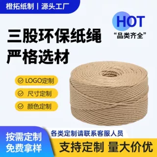 厂家现货三股4mm防水牛皮纸绳环保编织彩色绳椅子猫爬架家具
