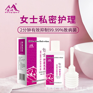 Women's Plant Antibacterial Lotion, Female Gynecological Cleaning, Vulva Rinse, Private Parts Care, Private Source Factory