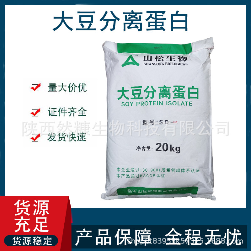 大豆分离蛋白 食品级营养强化剂山松大豆分离蛋白粉90%食品添加剂