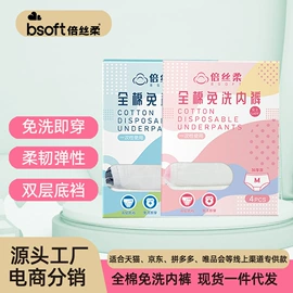 一次性内裤;其他一次性;一次性床单