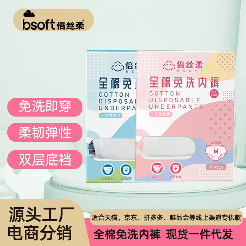 倍丝柔旅行一次性纯棉内裤女旅游户外一次性用品免洗日抛三角短裤