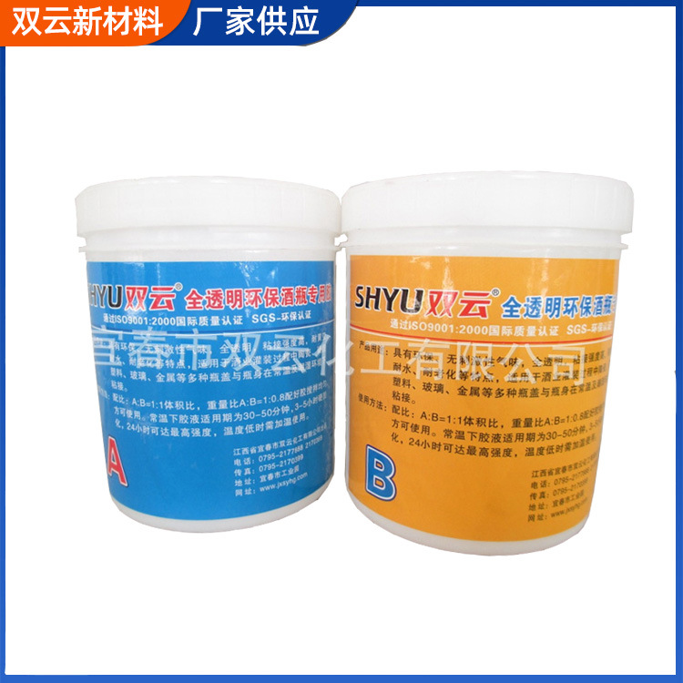 厂家销售双云全透明胶 半全透明酒瓶用胶 使用方便粘接牢固