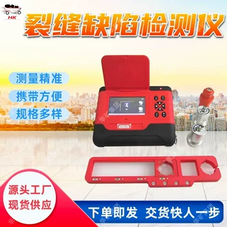 混凝土裂缝缺陷检测仪 混凝土缺陷检测仪 混凝土裂缝缺陷检测仪