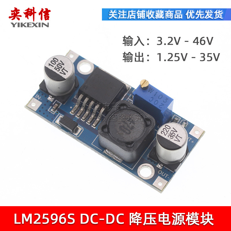 LM2596S-ADJ 电源模块 DC-DC 降压 5V/12V/24V 可调 稳压 3A