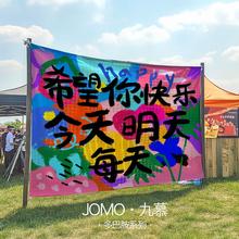 多巴胺墙面户外挂布露营氛围布置公园店铺装饰拍照背景布