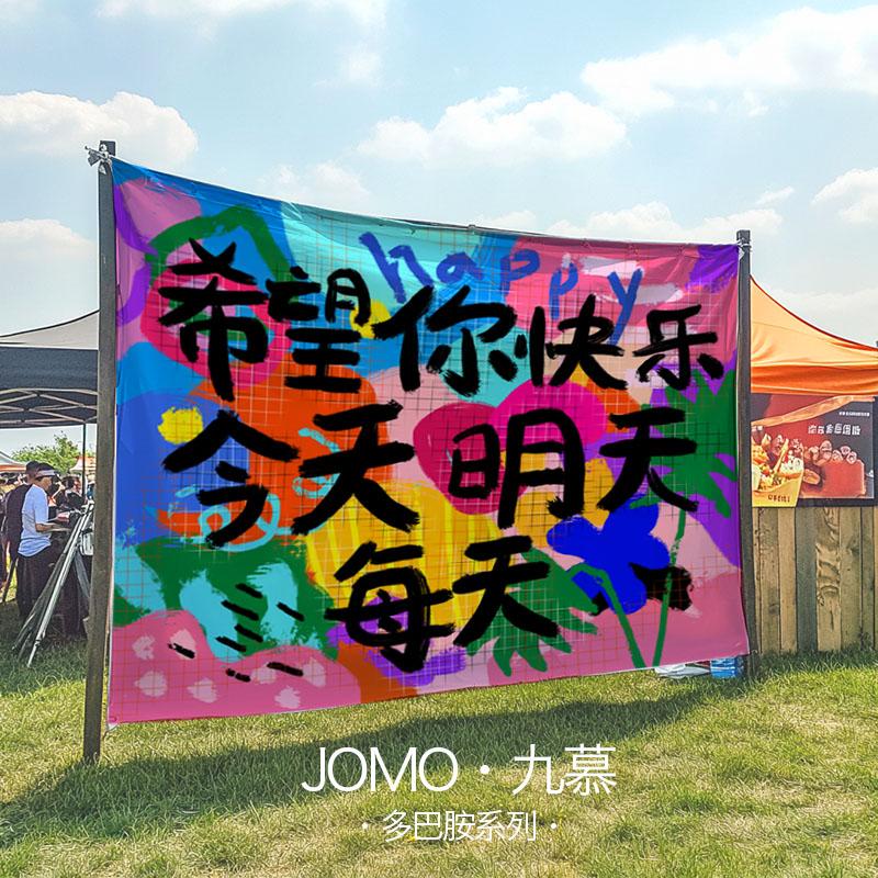 多巴胺墙面户外挂布露营氛围布置公园店铺装饰拍照背景布