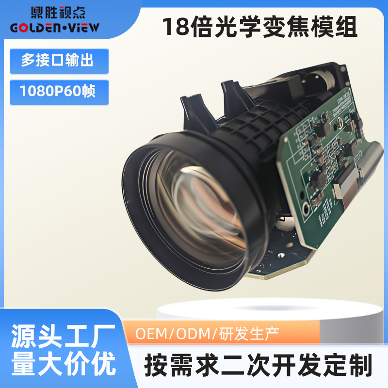 High-Magnification Optical Zoom 1080P Ptz Lens Desktop Autofocus 18X Camera Module External