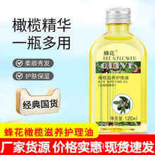 蜂花橄榄身体护理油保湿甘油滋润柔顺护发护理干枯粗糙正品