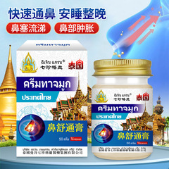 泰国鼻舒通膏舒缓打喷嚏鼻塞流涕鼻部肿胀鼻癢鼻腔难受外用保健膏