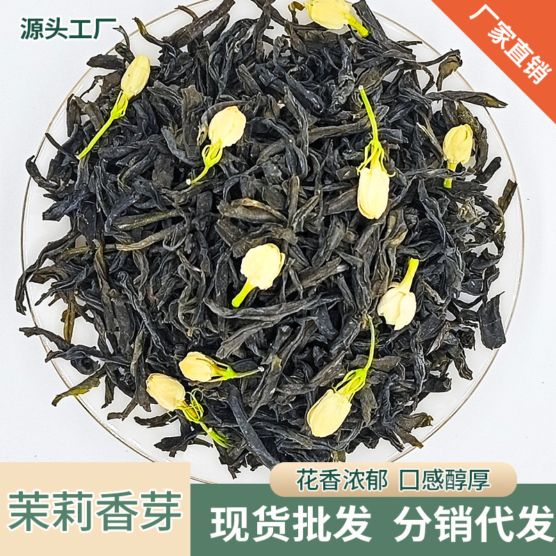 广西横县2025茉莉花茶散批茉香绿茶香芽奶茶原料茶叶散装厂家自销