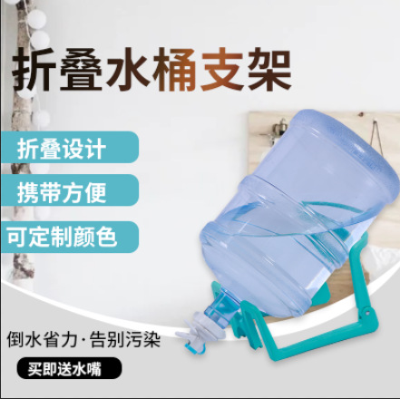 台式桶装水架子出租屋宿舍纯净水桶支架塑料饮水折叠架旅行收纳